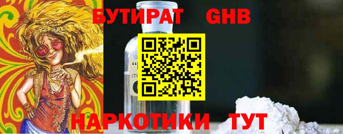 Бутират  Бутират 1.4BDO  Вход с VPN  Муром 