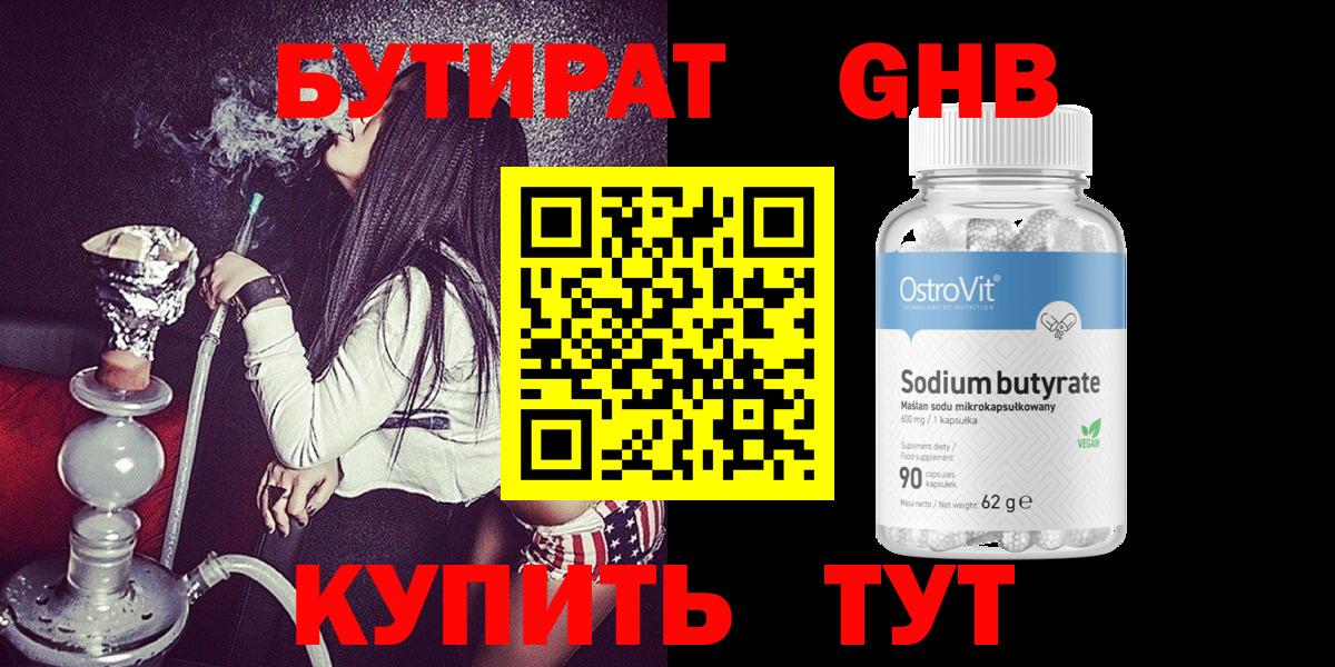 БУТИРАТ BDO Муром