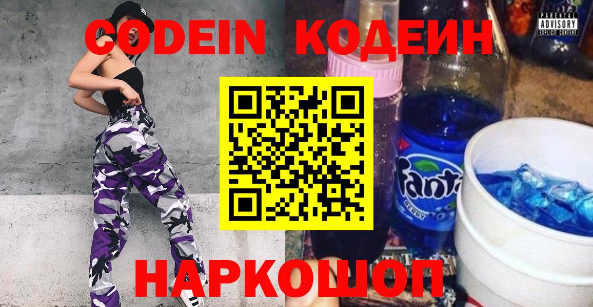 Муром  Кодеиновый сироп Lean Purple Drank  Вход с VPN 