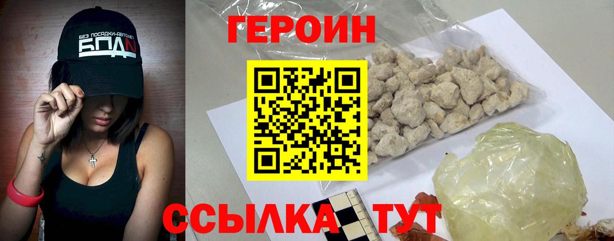 ГЕРОИН герыч Муром