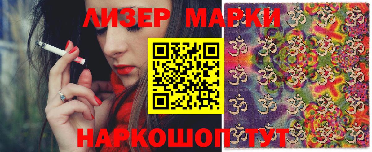 Наркотические марки 1,5мг Муром